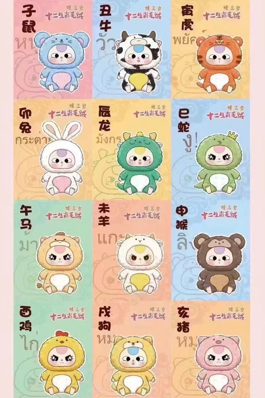 143. Baby Three Zodiac Series Plush Blind Box