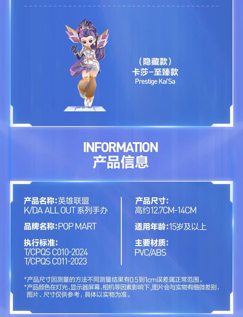 403. League of Legends K/DA ALL OUT Blind Box