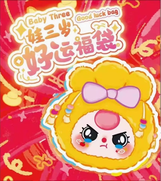 422. Baby Three Good Luck Bag Blind Box