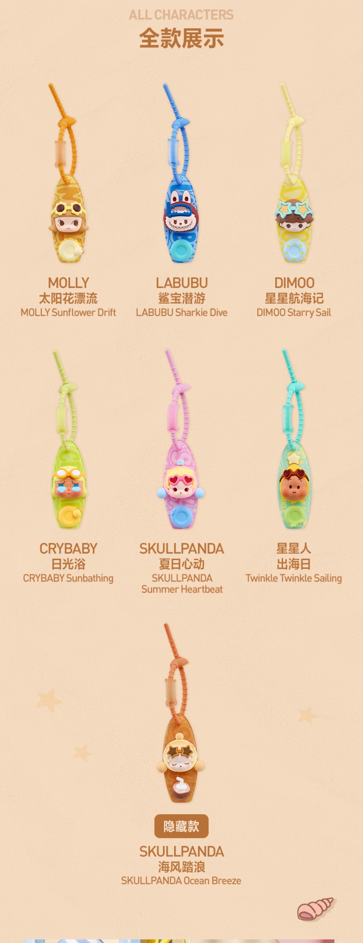 CP001. POP MART Island Vacation Series(Claim Party)(Pre-Order)