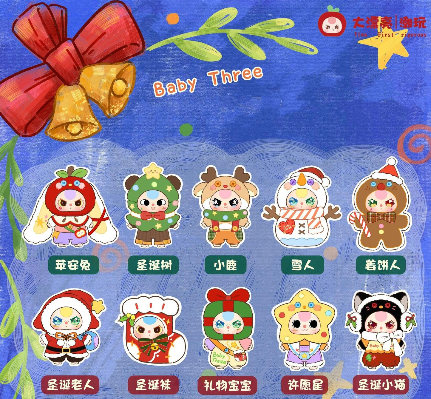 305. Baby Three Christmas 400% Limited Plush Series Blind Box