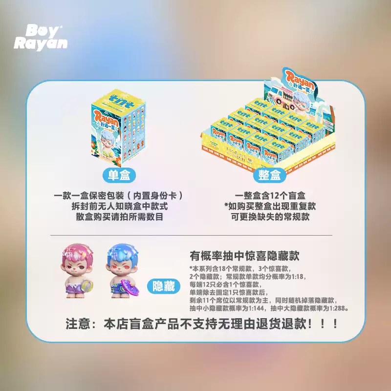 2197. RAYAN Splash Into Summer Series Beans Blind Box