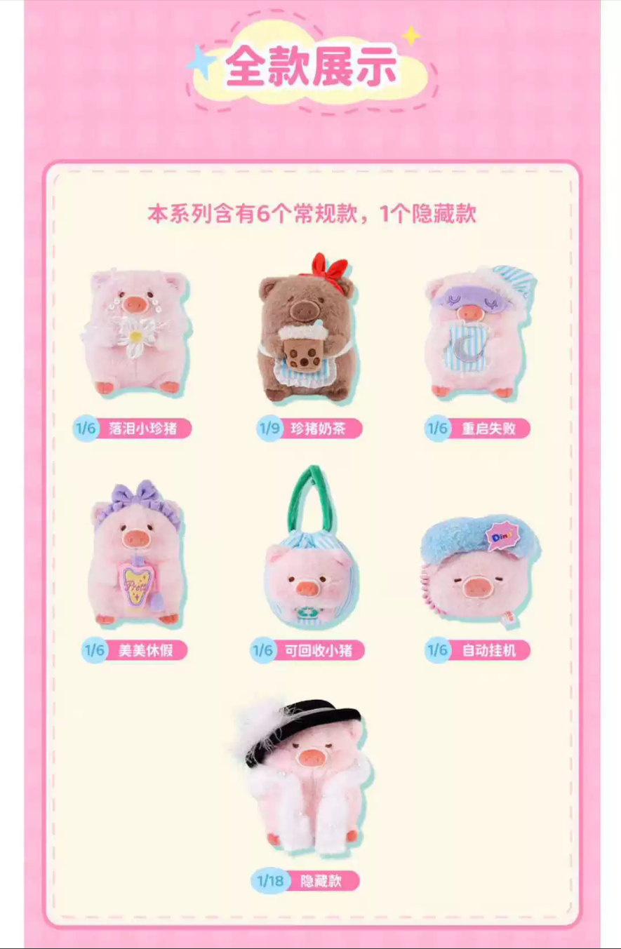1962. LULU THE PIGGY Rest Time Series Plush Blind Box
