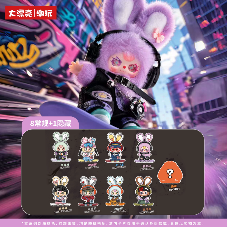 2022. Baby Three Go! Youth Series Plush Blind Box