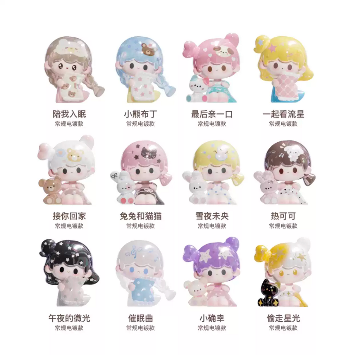 2316. UUTOY Nighty Night Series Beans Blind Box
