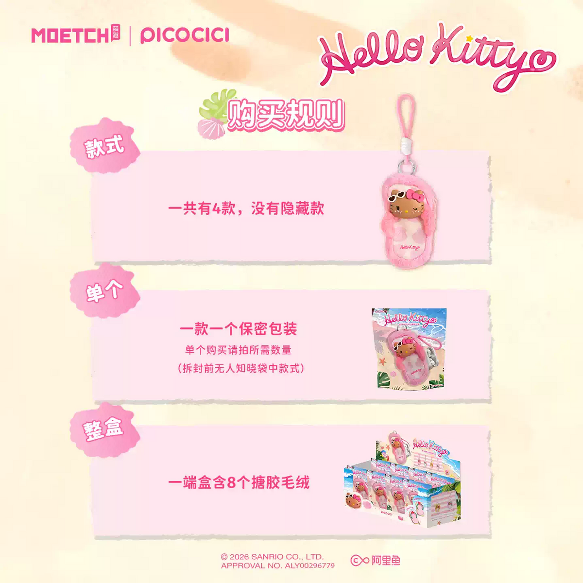 2167. Hello Kitty Go to the Beach Series Plush Blind Box