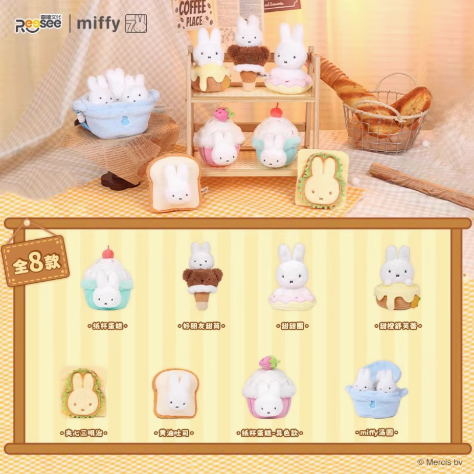 747. MIFFY Bakery Plush Series Blind Box