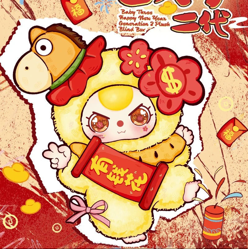 1325. Baby Three Happy New Year V2 Series Plush Blind Box