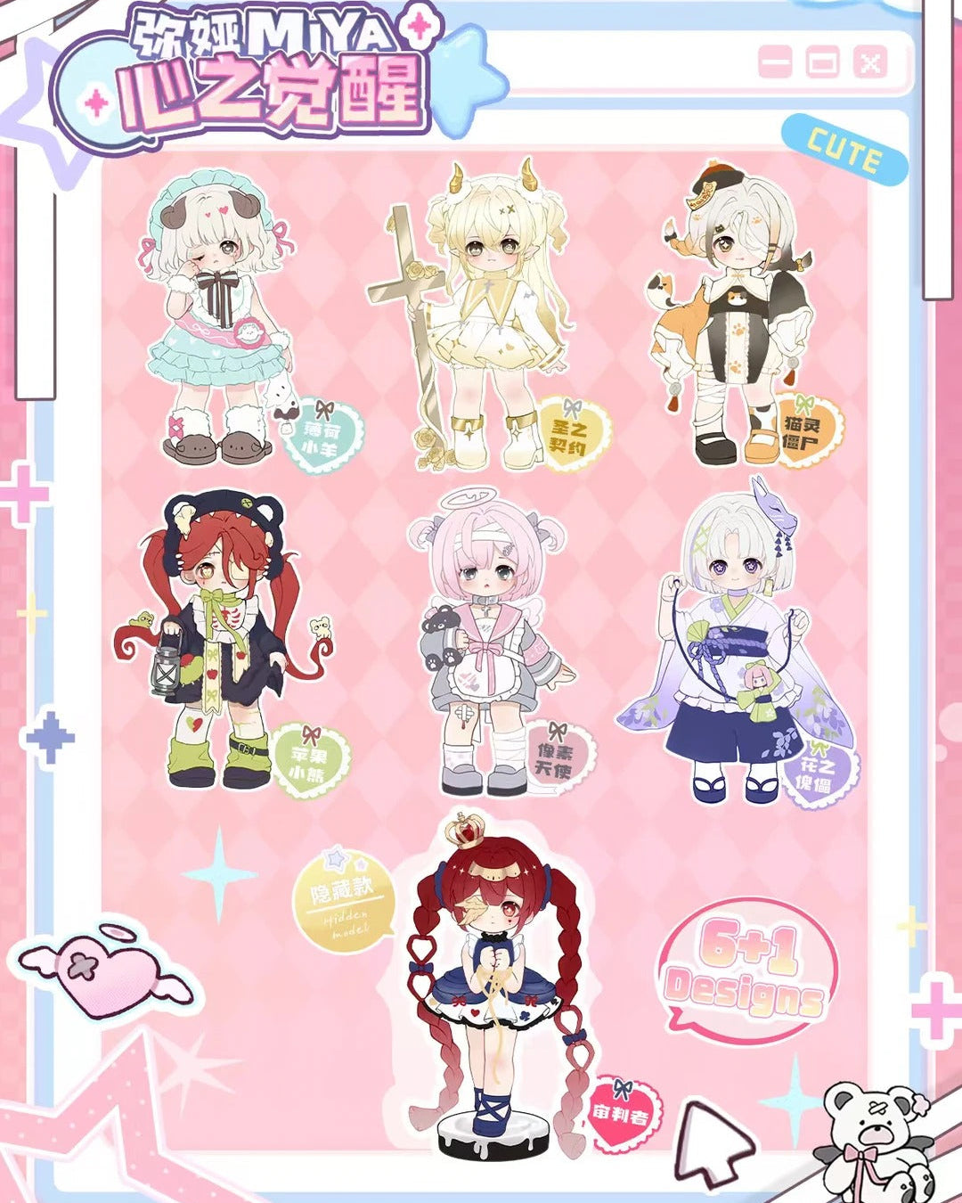 1914. Miya Awakening of the Heart Series Figures Blind Box
