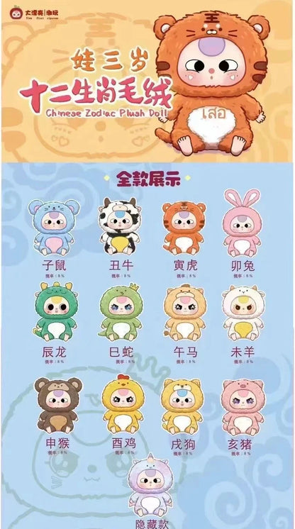 143. Baby 3 Zodiac Plush Doll Blind Box