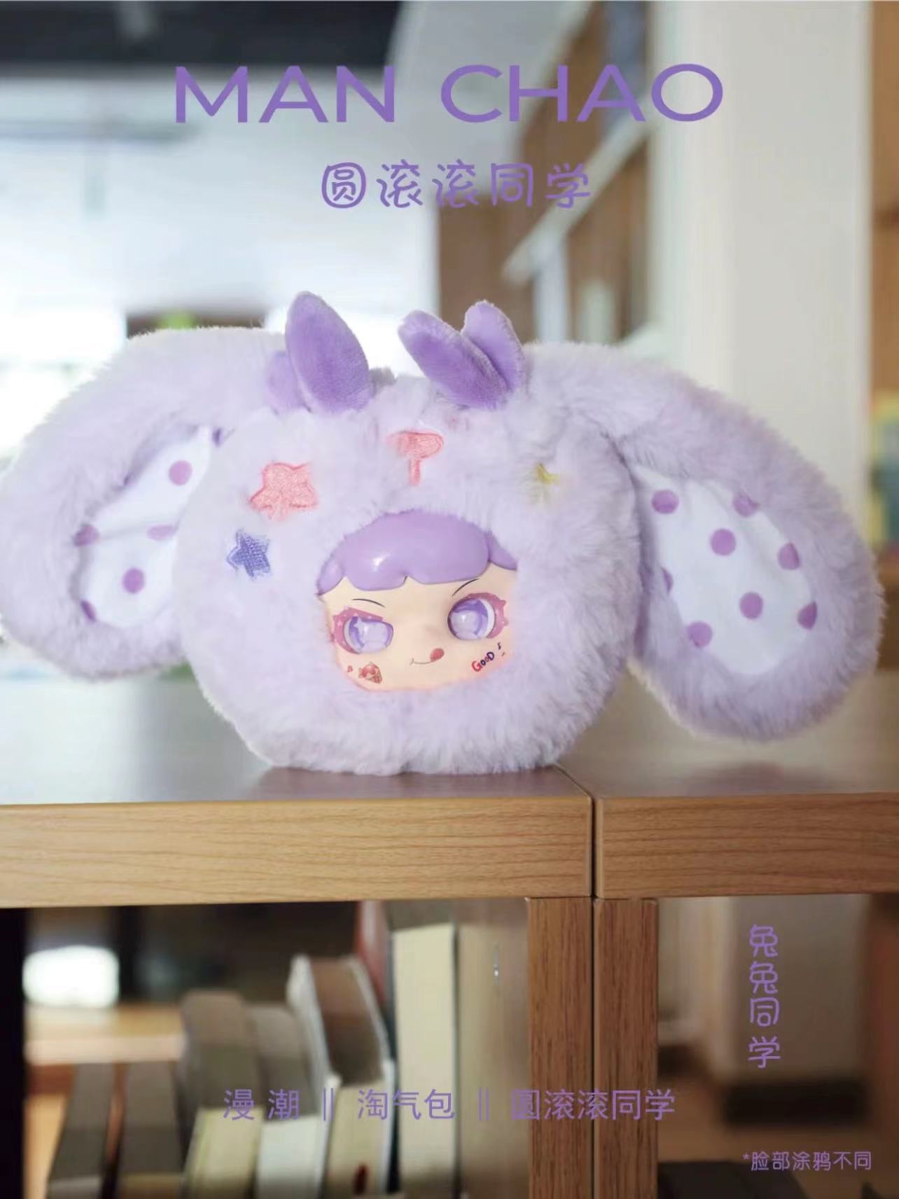 188. Mischievous Child Roly Poly Student Plush Blind Box by Manchao