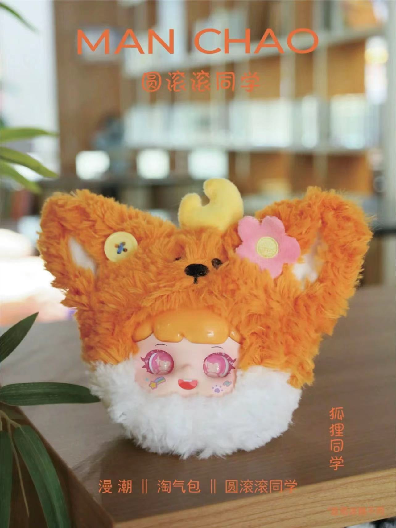 188. Mischievous Child Roly Poly Student Plush Blind Box by Manchao