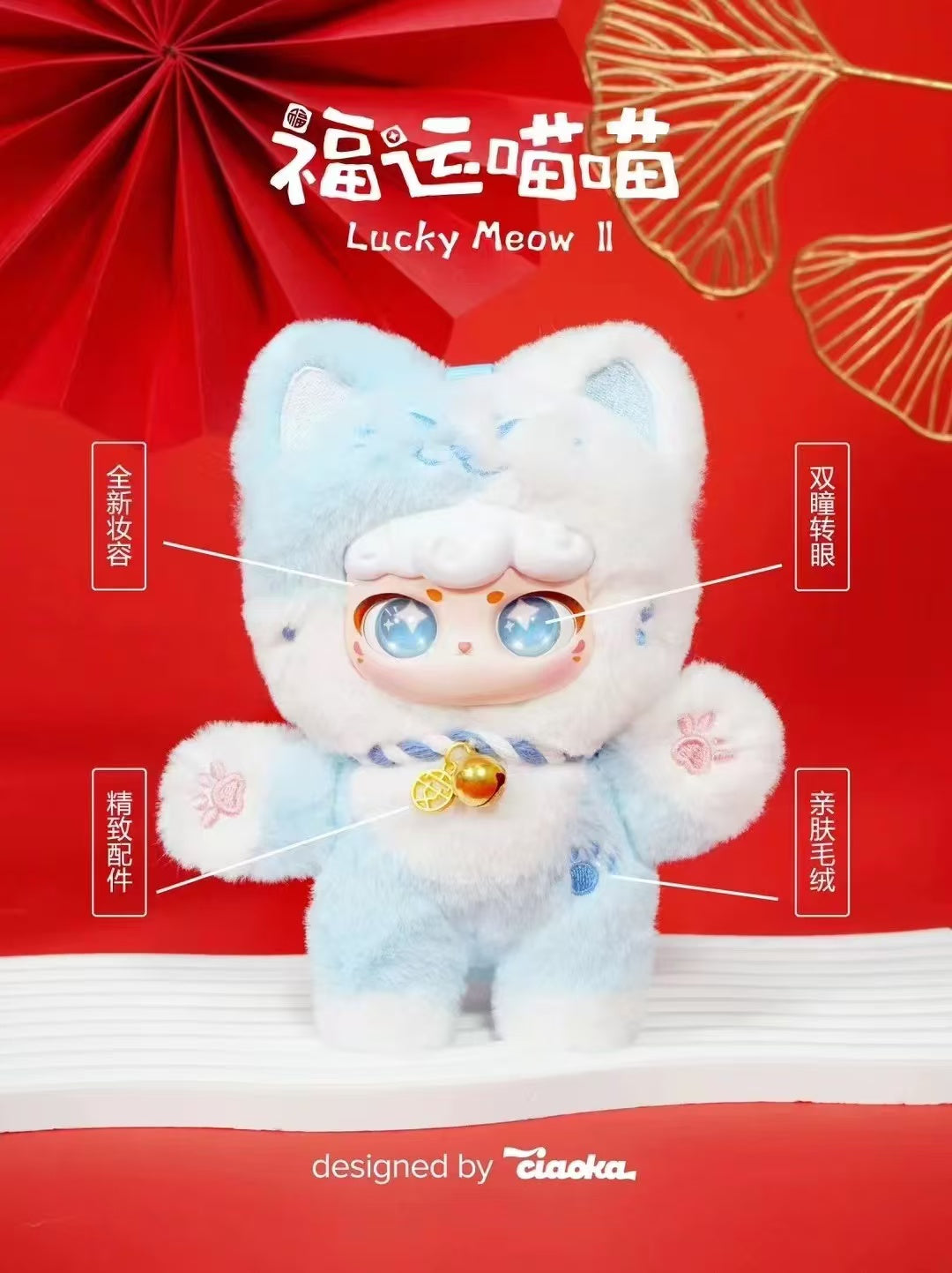 242. Lucky Meow V2 Plush Blind Box by Chaoka