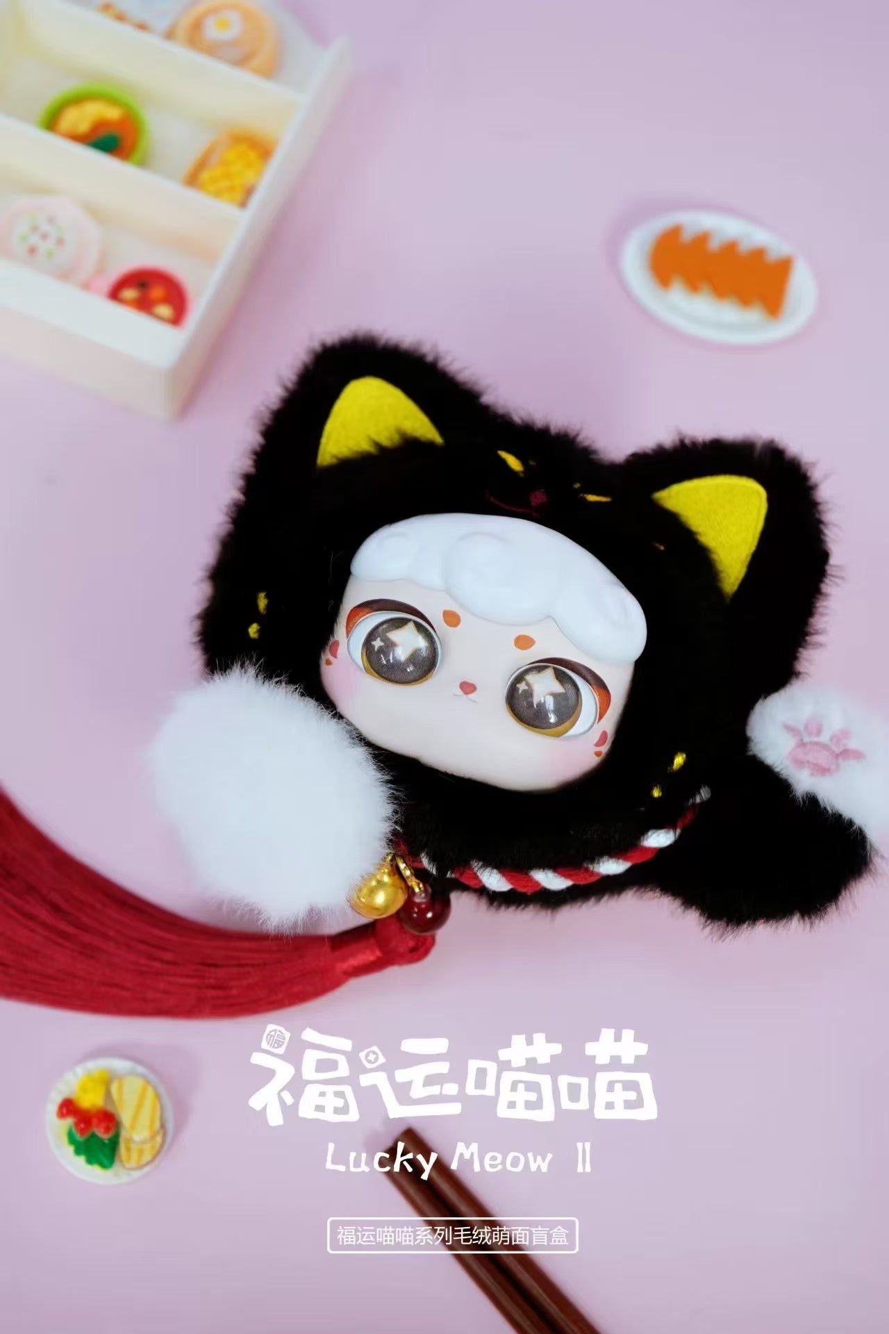 243. Lucky Meow 2 Cute Face Plush Blind Box