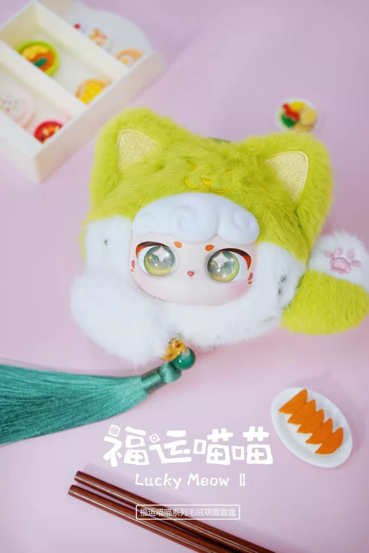 243. Lucky Meow 2 Cute Face Plush Blind Box