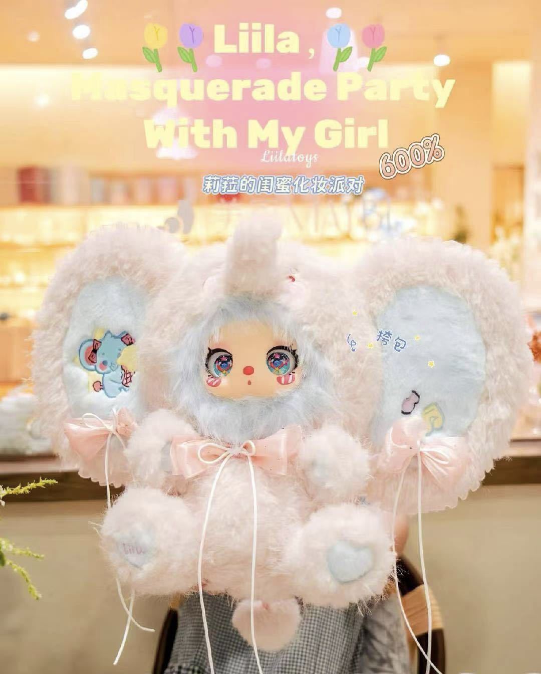 946. Liila's Masquerade Party With My Girl 600% V3 Series Plush Blind Box