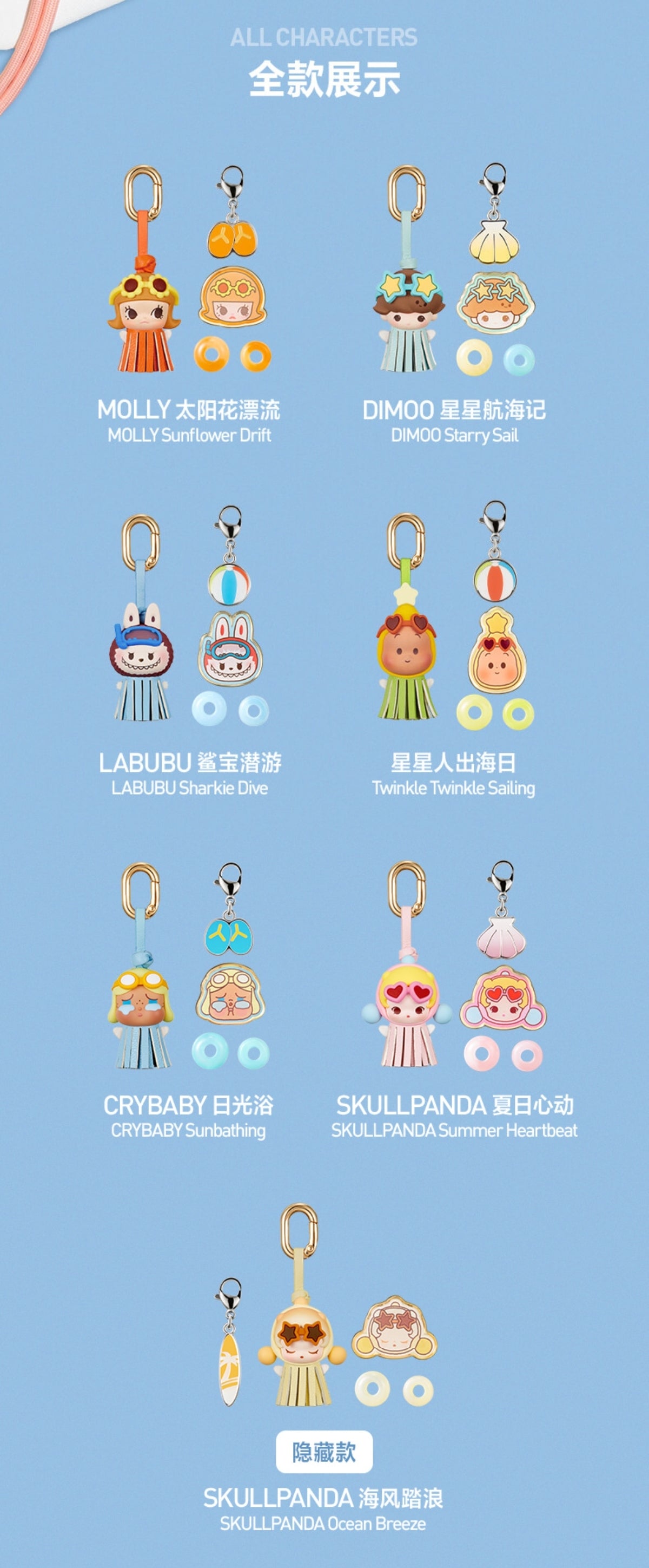 CP001. POP MART Island Vacation Series(Claim Party)(Pre-Order)