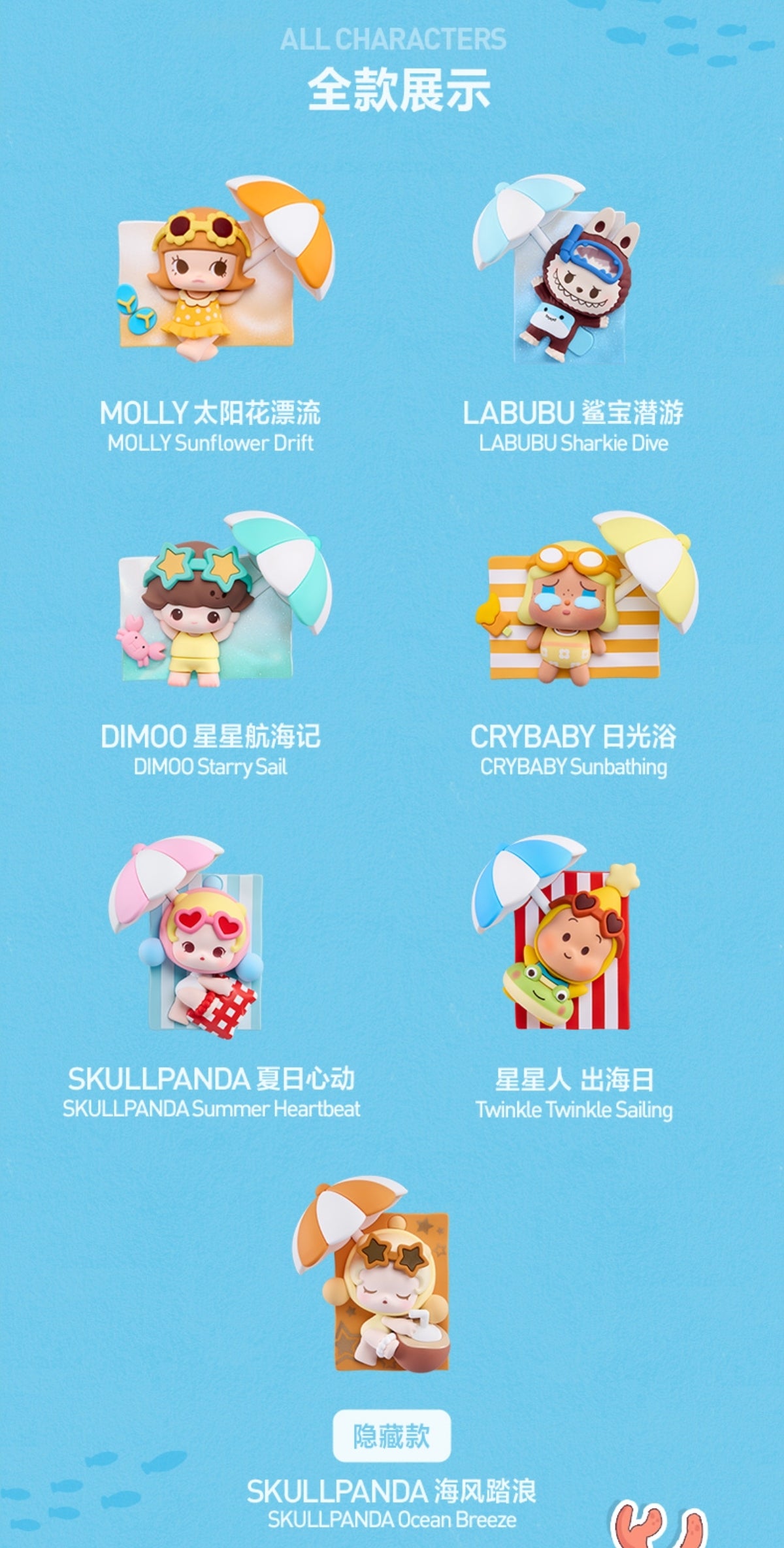CP001. POP MART Island Vacation Series(Claim Party)(Pre-Order)