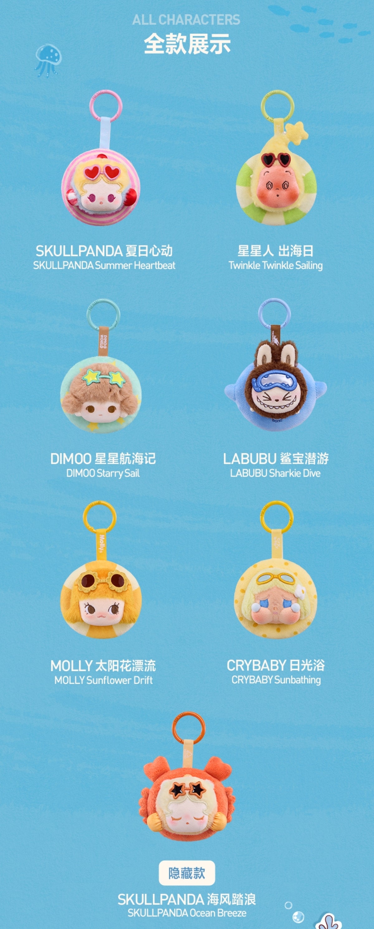 CP001. POP MART Island Vacation Series(Claim Party)(Pre-Order)