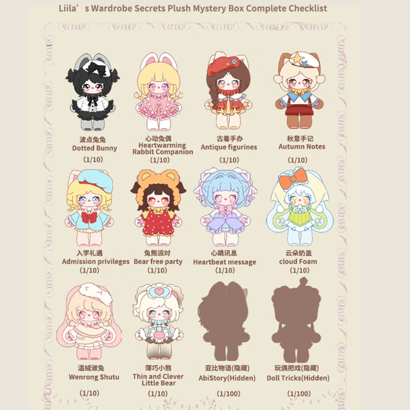 2106. Liila's Wardrobe Secrets Series Plush Blind Box