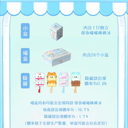 2076. OCTOCAT Ice Cream Series Beans Blind Bag
