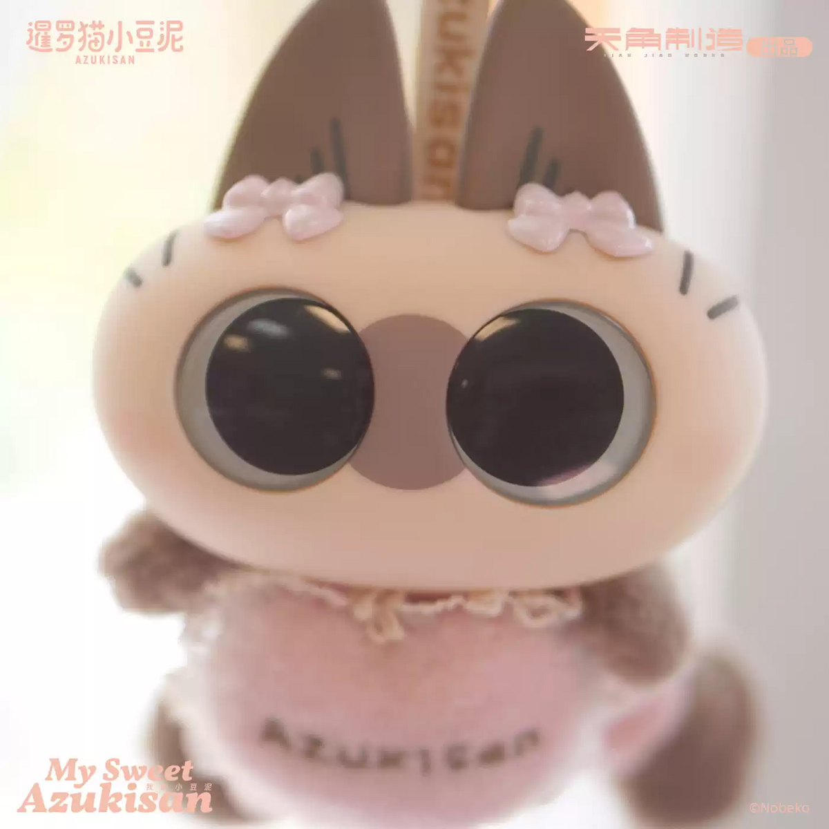 2156. Azukisan My Sweet Azukisan Series Plush Pendant Blind Box