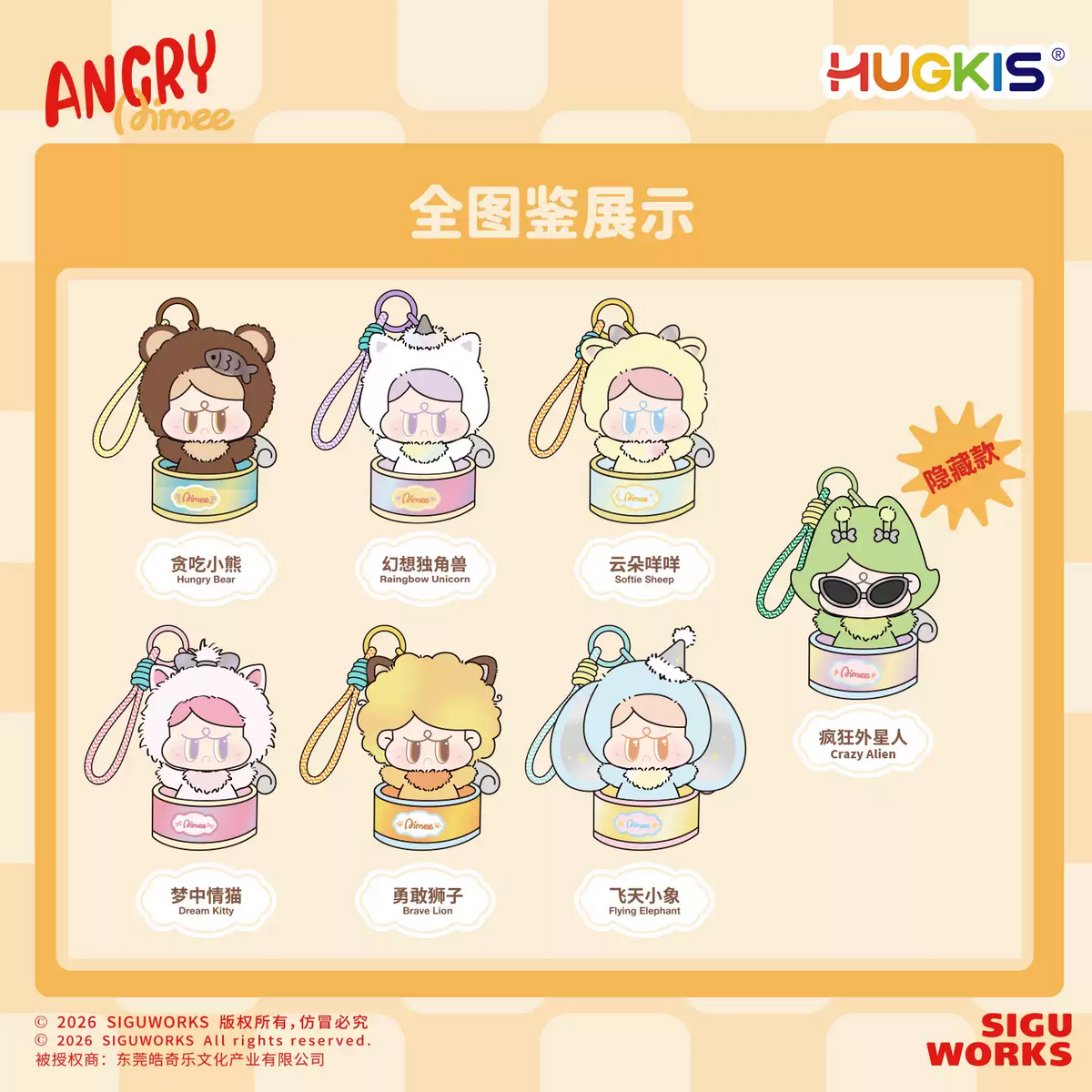 2217. Angry Aimee Magical Can Series Plush Blind Box