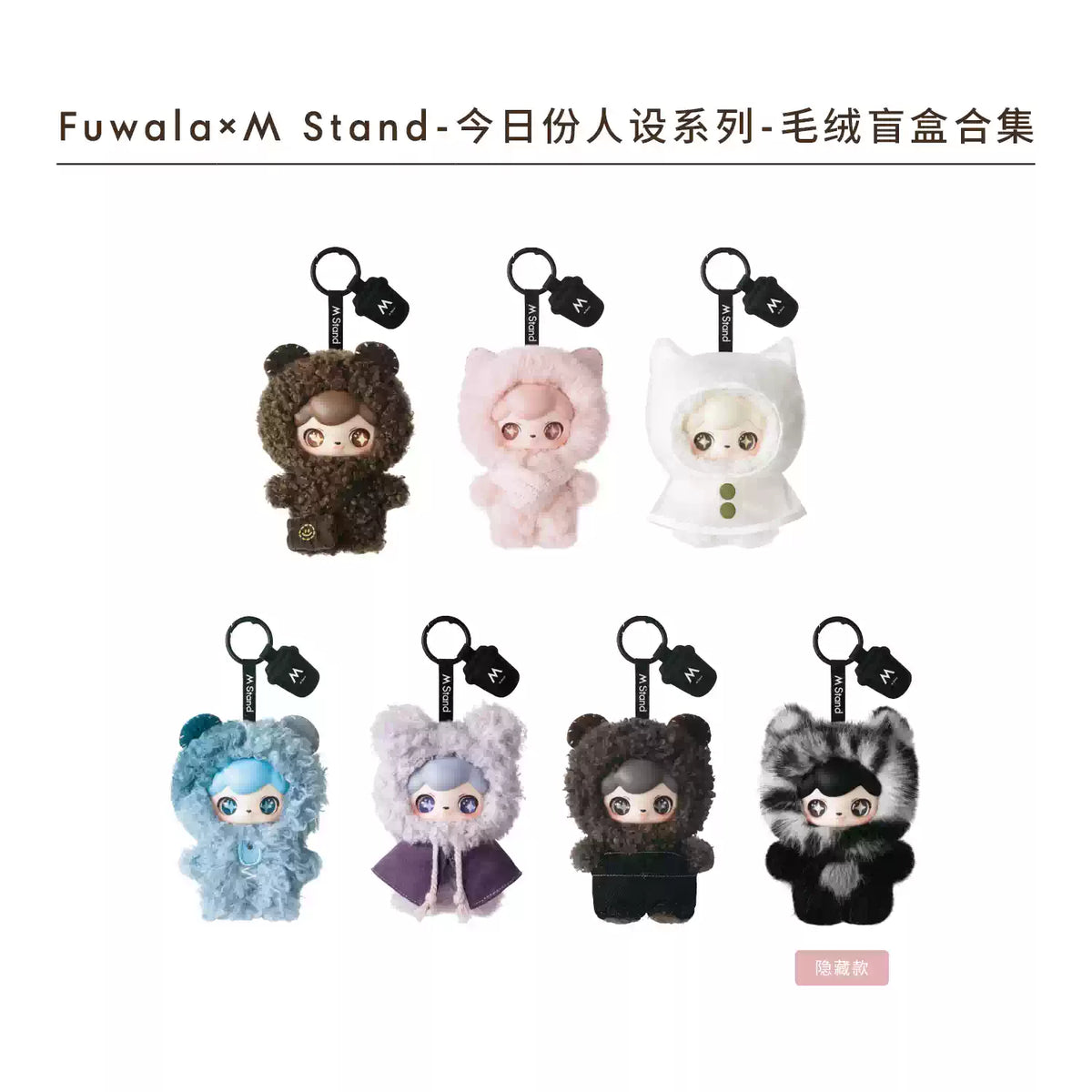 2346. M Stand × Fuwala Today's Persona Series Vinyl Plush Pendant Blind Box