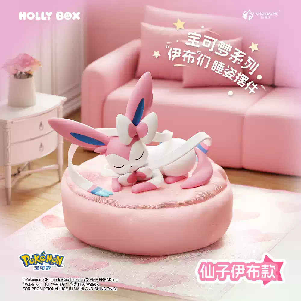 2269. Pokemon Eeveelutions Sleeping Poses Series Blind Box