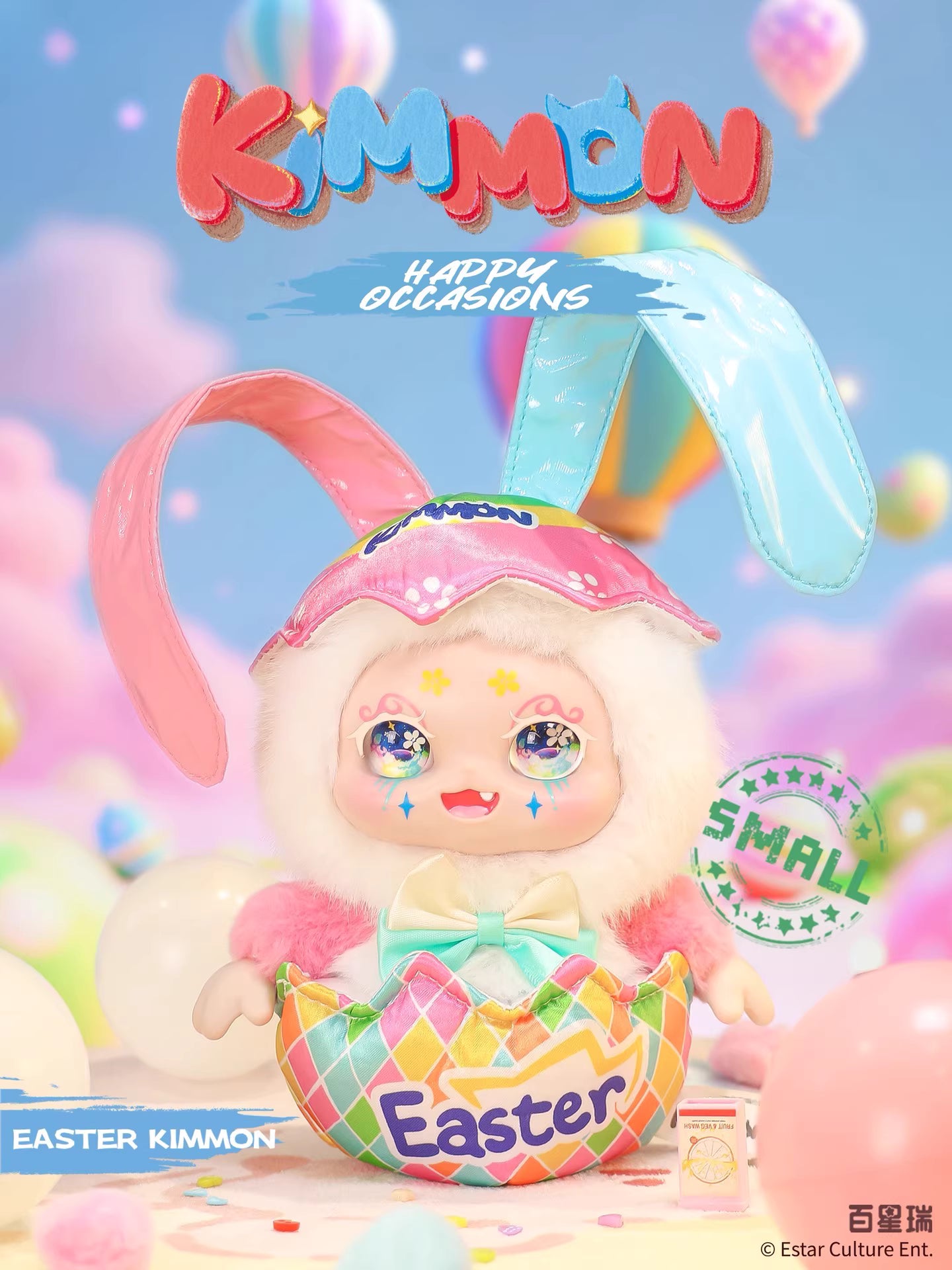 1006. Kimmon Happy Occasions Series Plush Blind Box