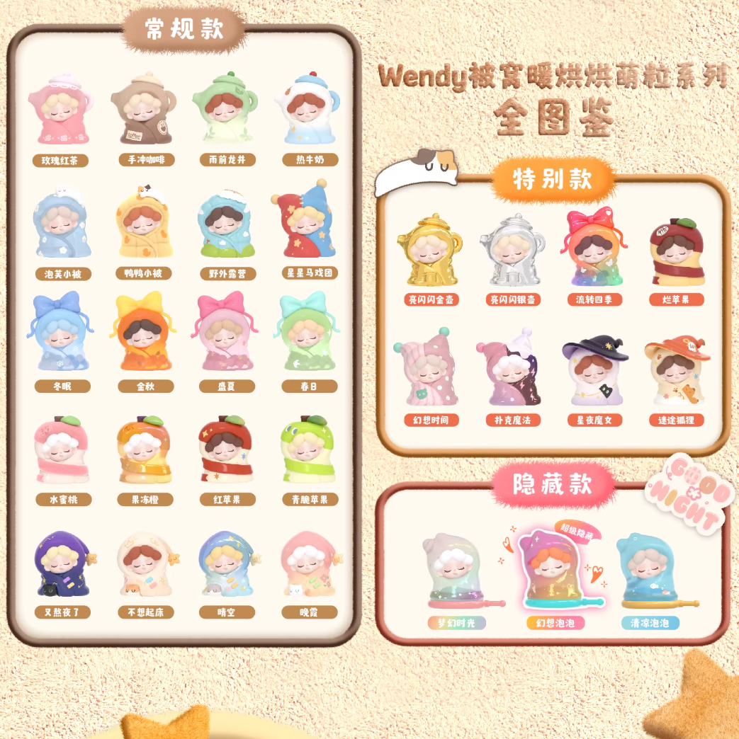 1267. Wendy-My Cozy Bed Series Beans Blind Bag
