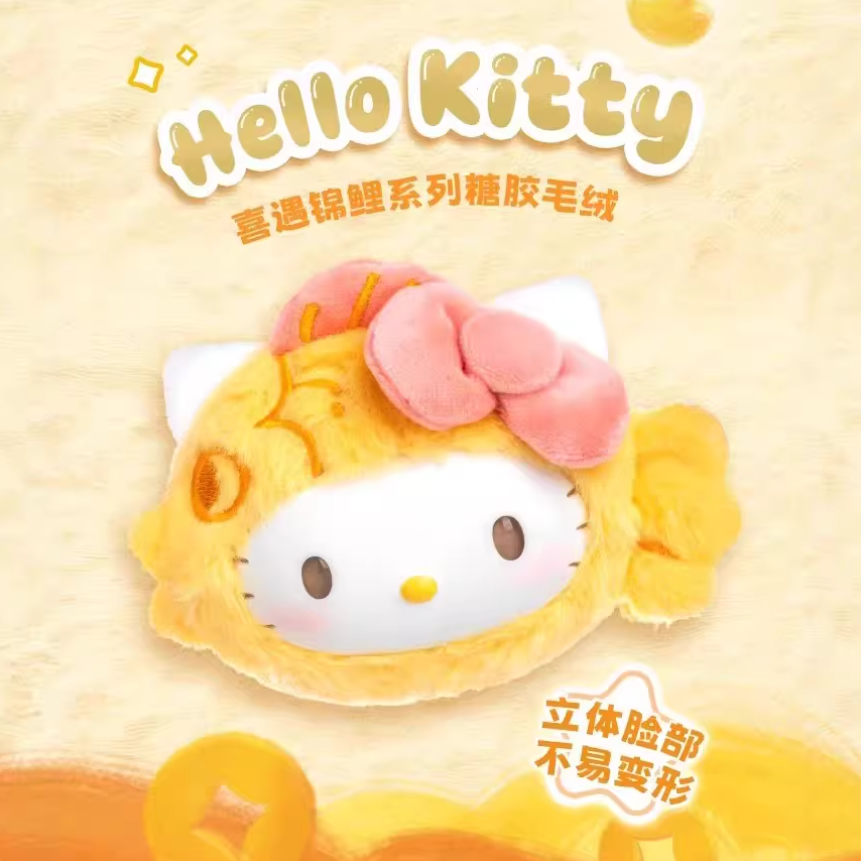 1360. HK Lucky Koi Series Plush Blind Box