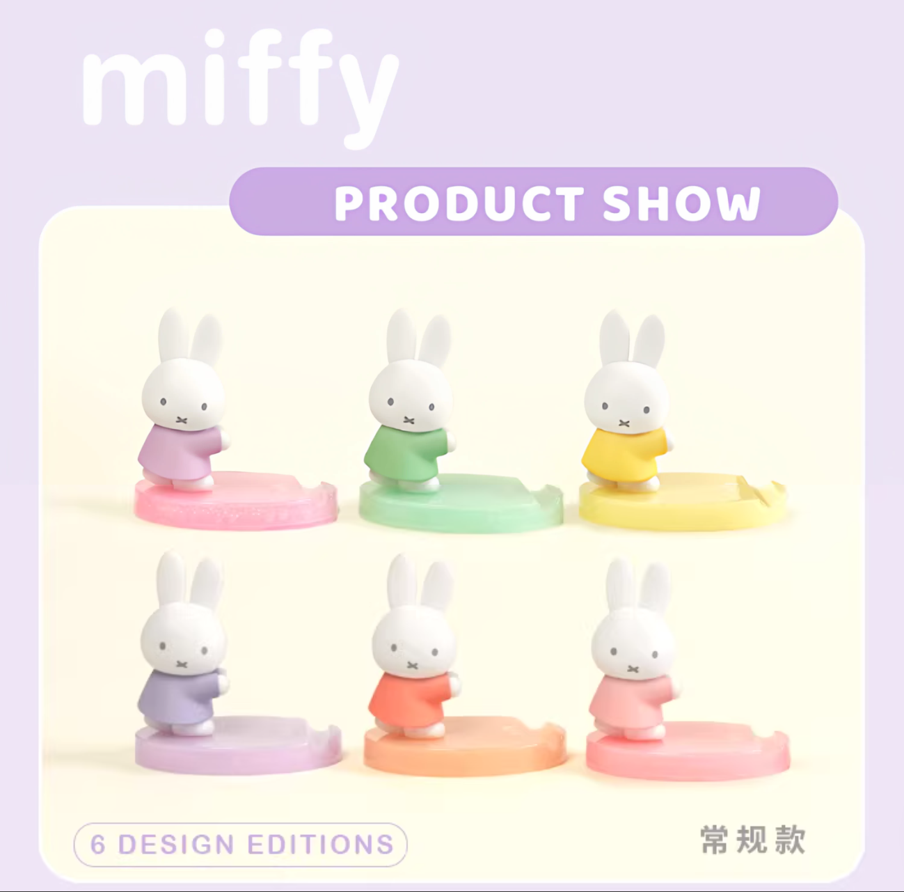 1397. Miffy Phone Stand V3 Series Blind Box