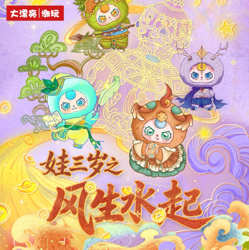 1371. Baby three FengShengShuiQi V3 Cards Series Blind Box