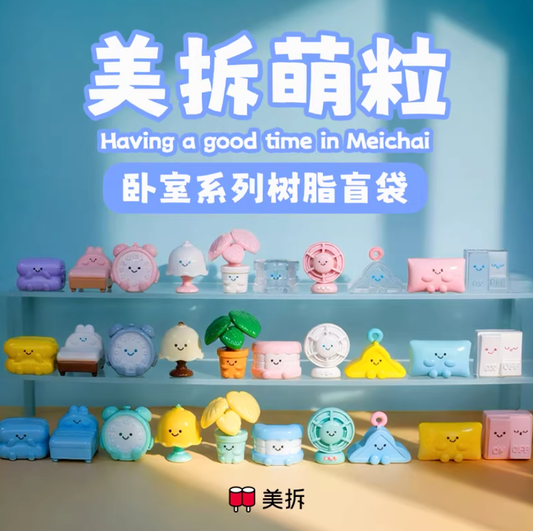 1442. MEICHAI Bedroom Series Beans Blind Bag