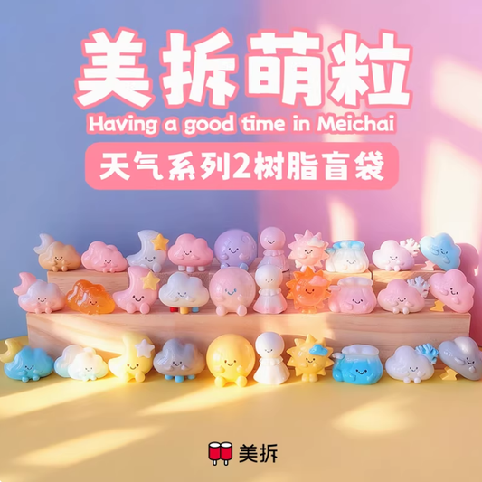 1445. MEICHAI Weather V2 Series Beans Blind Bag