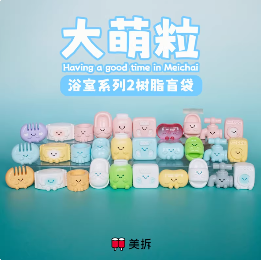1468. MEICHAI Bathroom Series Beans Blind Bag