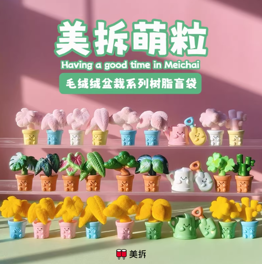 1504. MEICHAI Potted Plant Series Beans Blind Bag