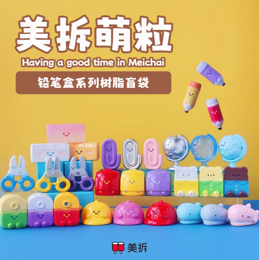 1541. MEICHAI Pencil Case Series Beans Blind Bag