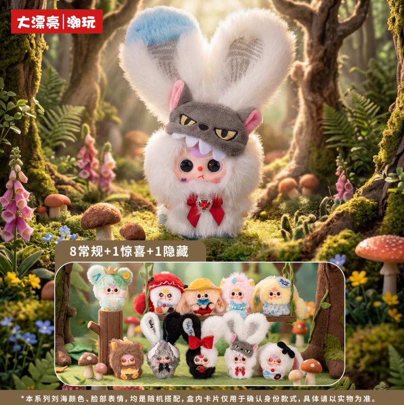 1577. Baby Three The Fairy Tale World Series Plush Blind Box