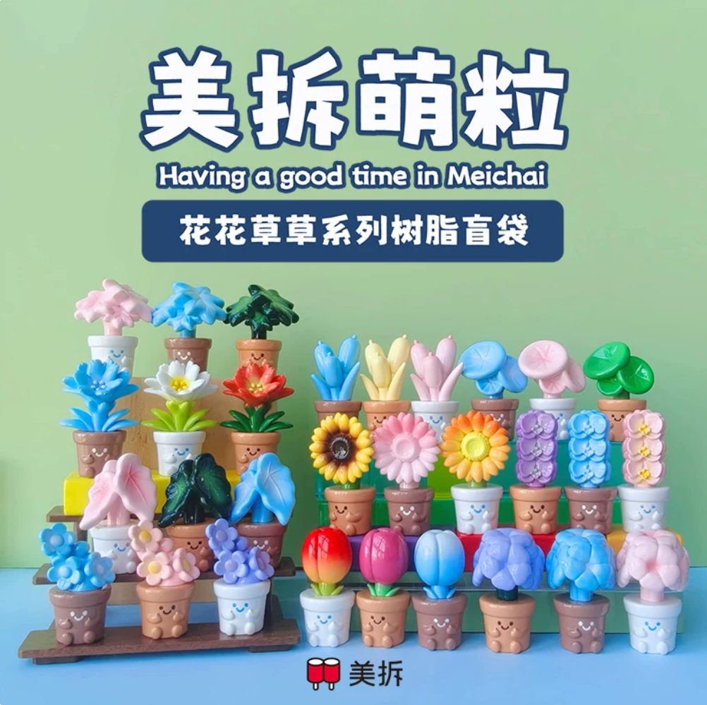 1631. MEICHAI Flowers and Plants Series Beans Blind Bag