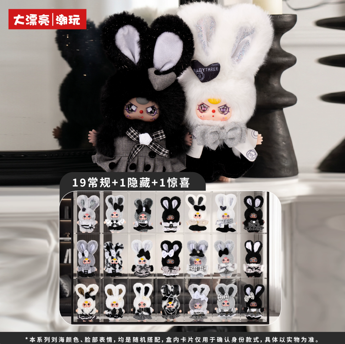 1644. BABY THREE Absolute Black & White Series Plush Blind Box
