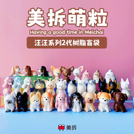 1682. MEICHAI Puppy V2 Series Beans Blind Bag