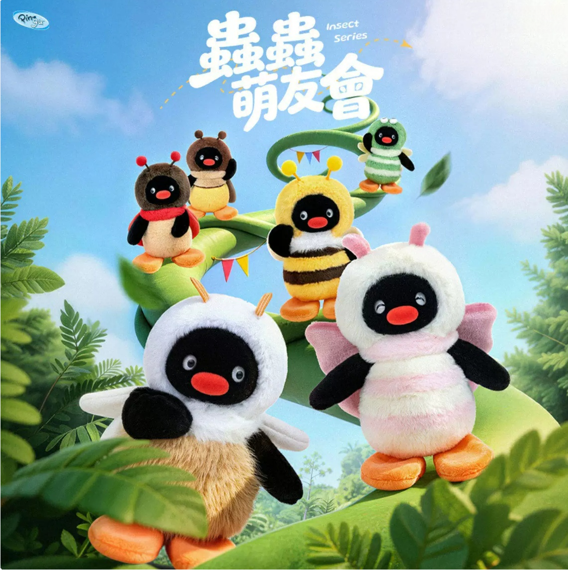 1747. PINGU Insect Series Plush Blind Box