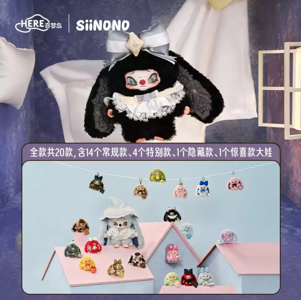 1749. SIINONO Mood On Series Plush Blind Box