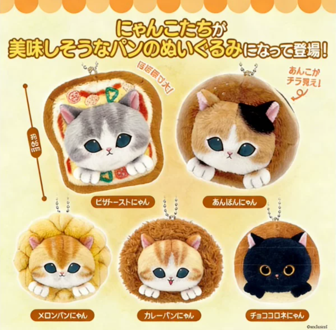 1758. MOFUSAND Bread Meow Series Plush Blind Box