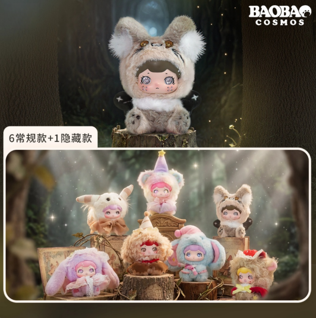 1775. BAOBAO Fluffy Fantasy Series Plush Blind Box