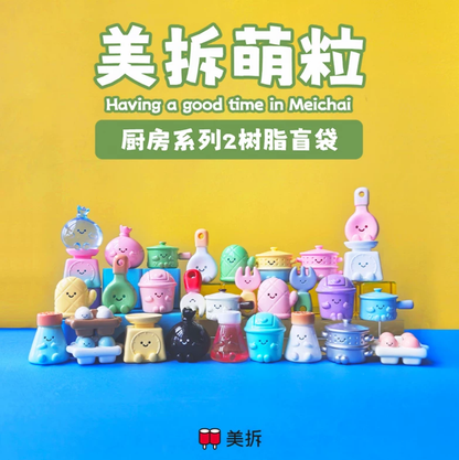 1833. MEICHAI Kitchen Series V2 Beans Blind Bag