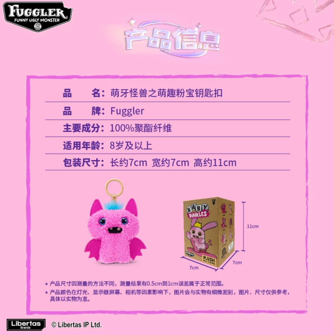 1874. FUGGLER Cute Pink Baby Series Plush Blind Box