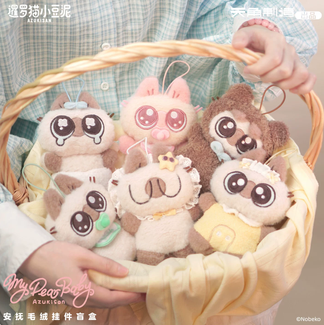1965. Azukisan My Dear Baby Series Plush Blind Box